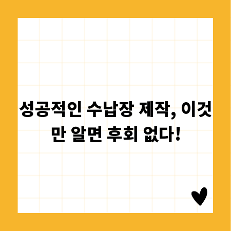 성공적인 수납장 제작, 이것만 알면 후회 없다!