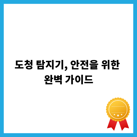 도청 탐지기, 안전을 위한 완벽 가이드