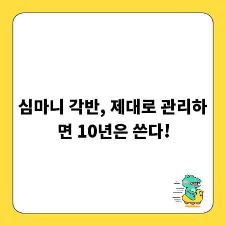 심마니 각반, 제대로 관리하면 10년은 쓴다!
