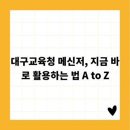 대구교육청 메신저, 지금 바로 활용하는 법 A to Z