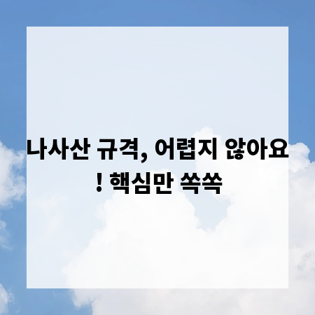 나사산 규격, 어렵지 않아요! 핵심만 쏙쏙