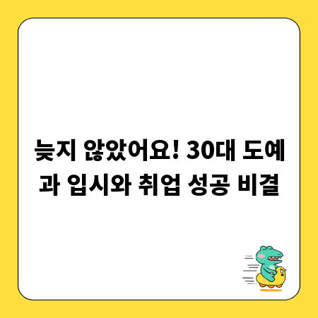 늦지 않았어요! 30대 도예과 입시와 취업 성공 비결